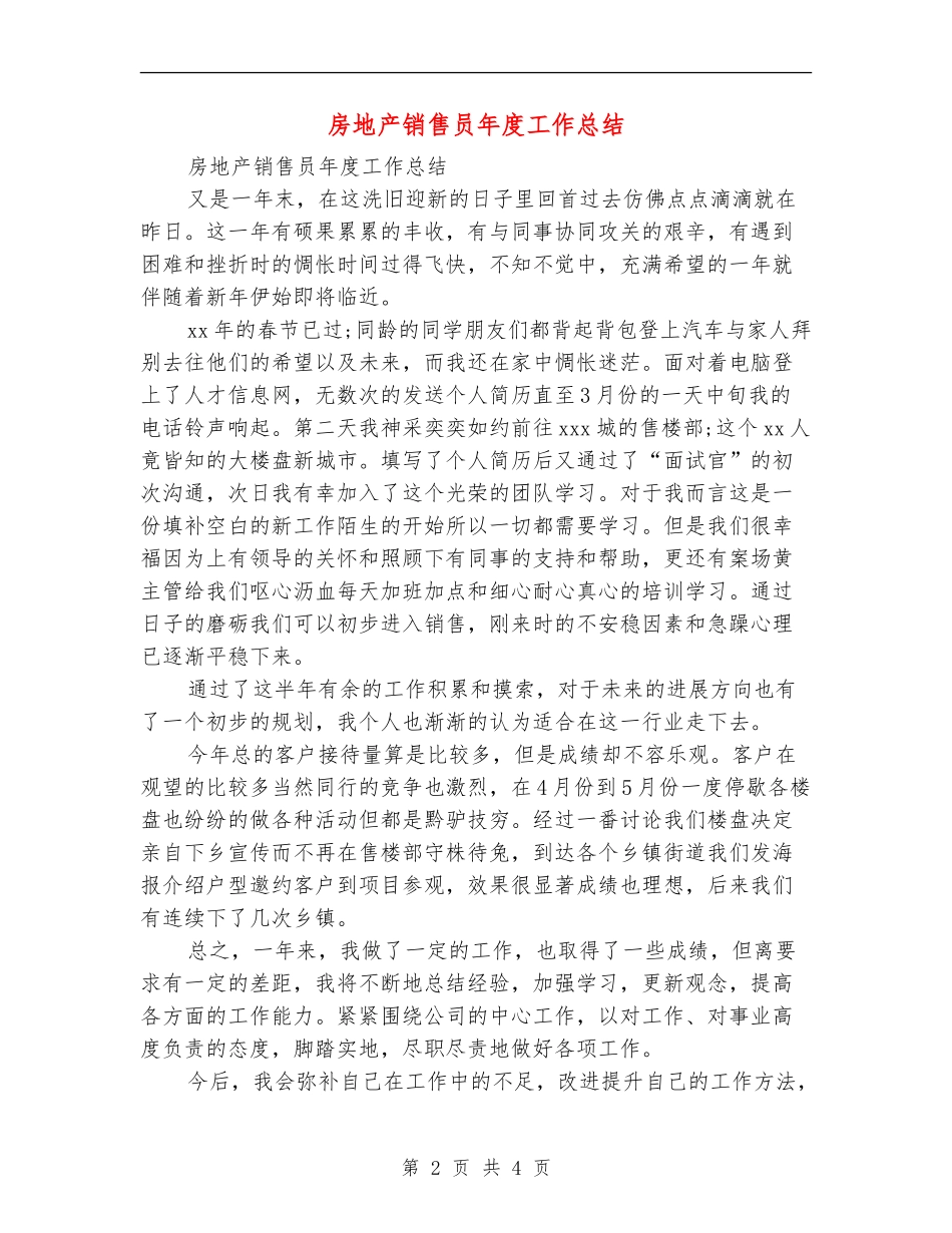 房地产销售员年度工作总结_第2页