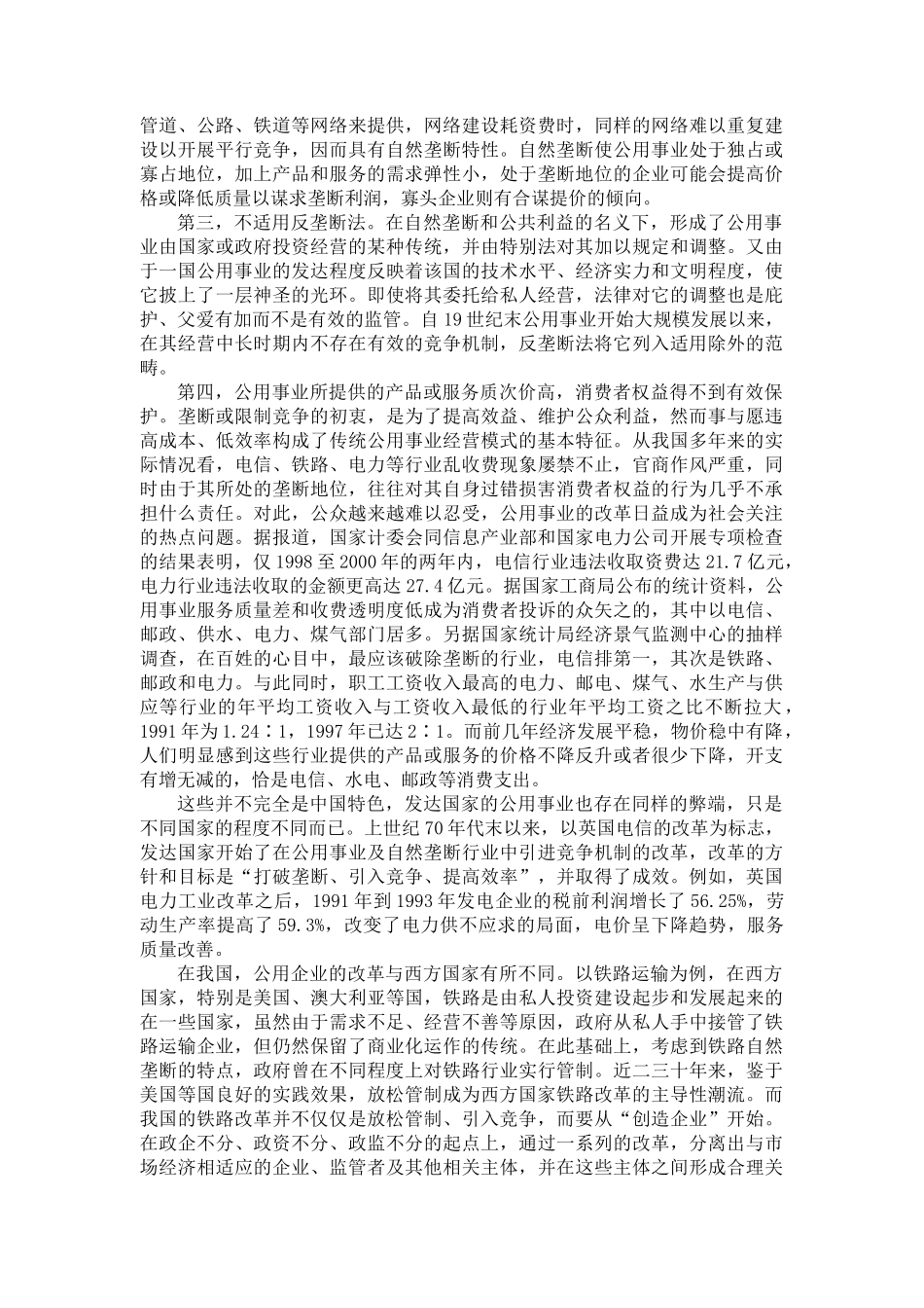 产业经济学案例_第2页