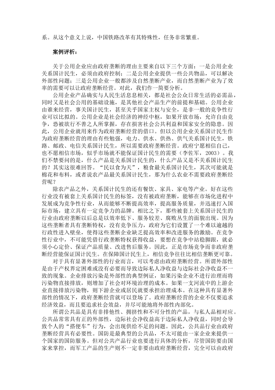 产业经济学案例_第3页
