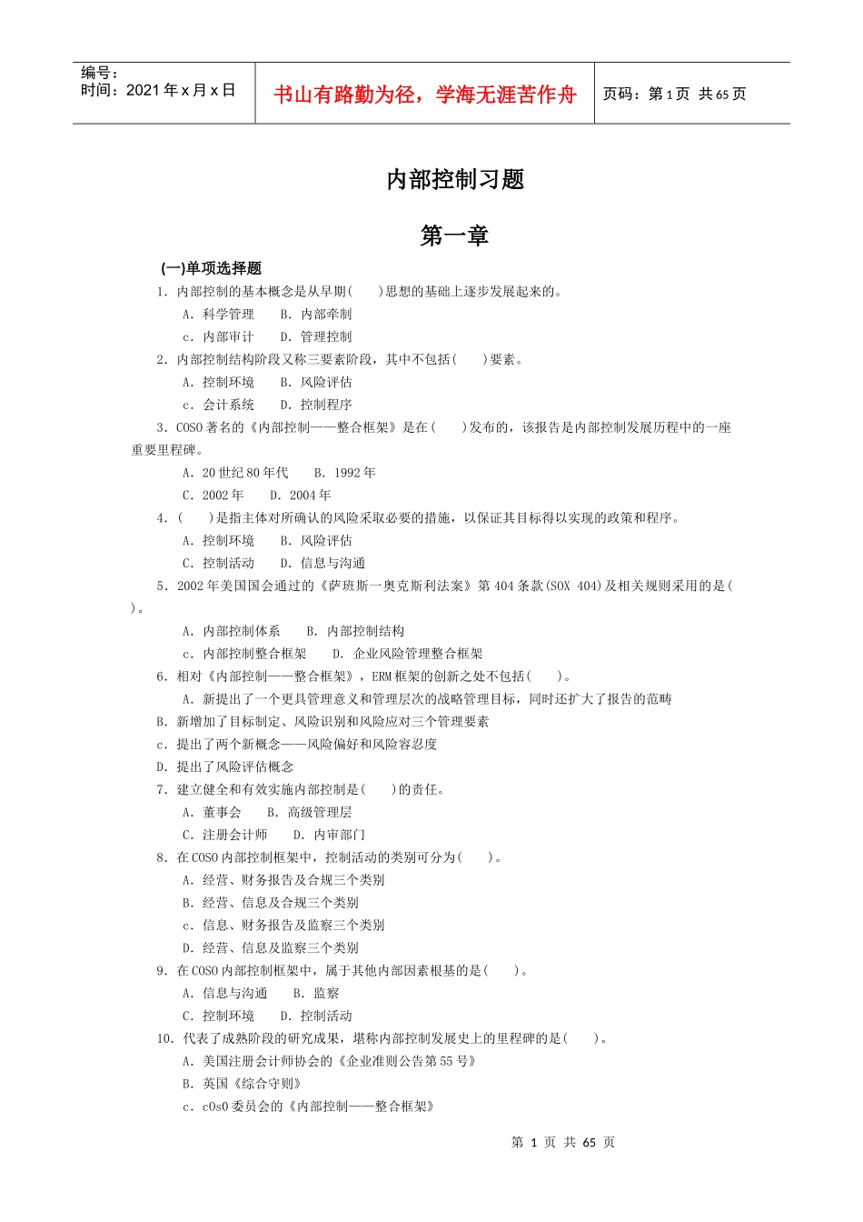 有简答案例分析《内部控制》_第1页