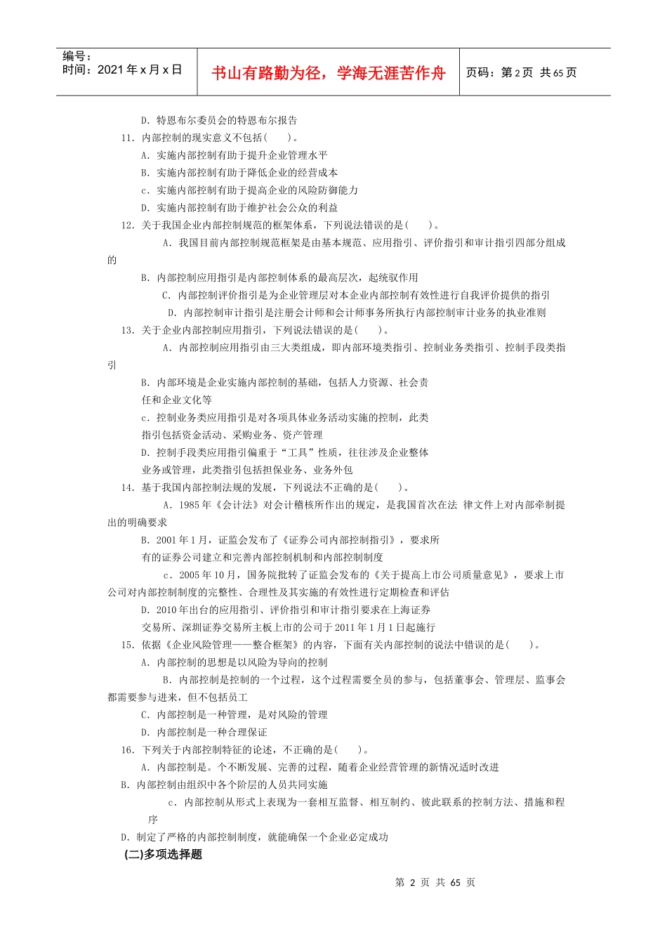 有简答案例分析《内部控制》_第2页
