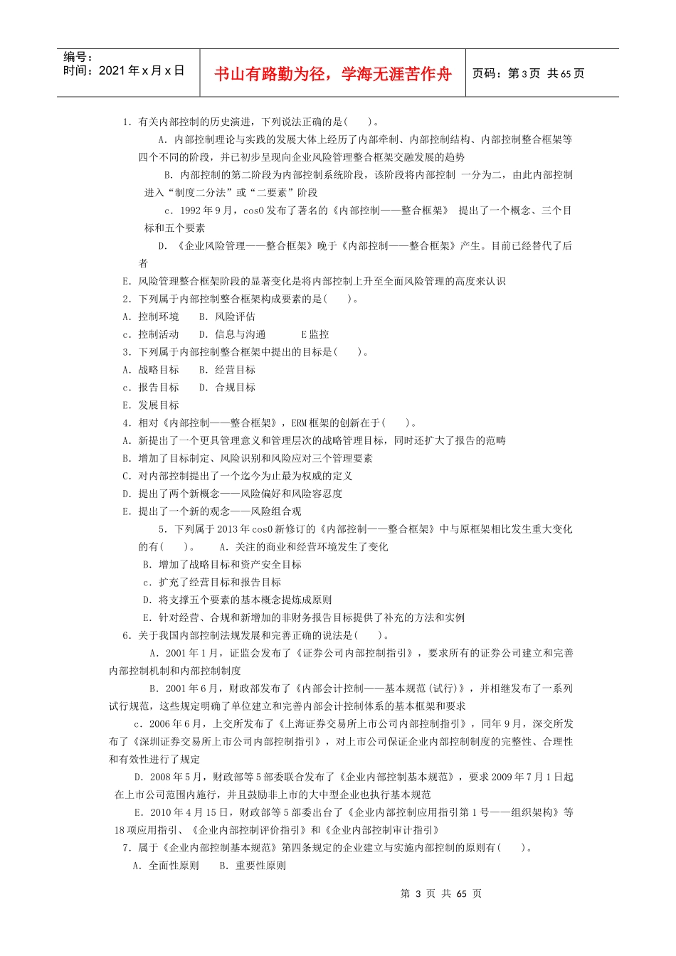 有简答案例分析《内部控制》_第3页