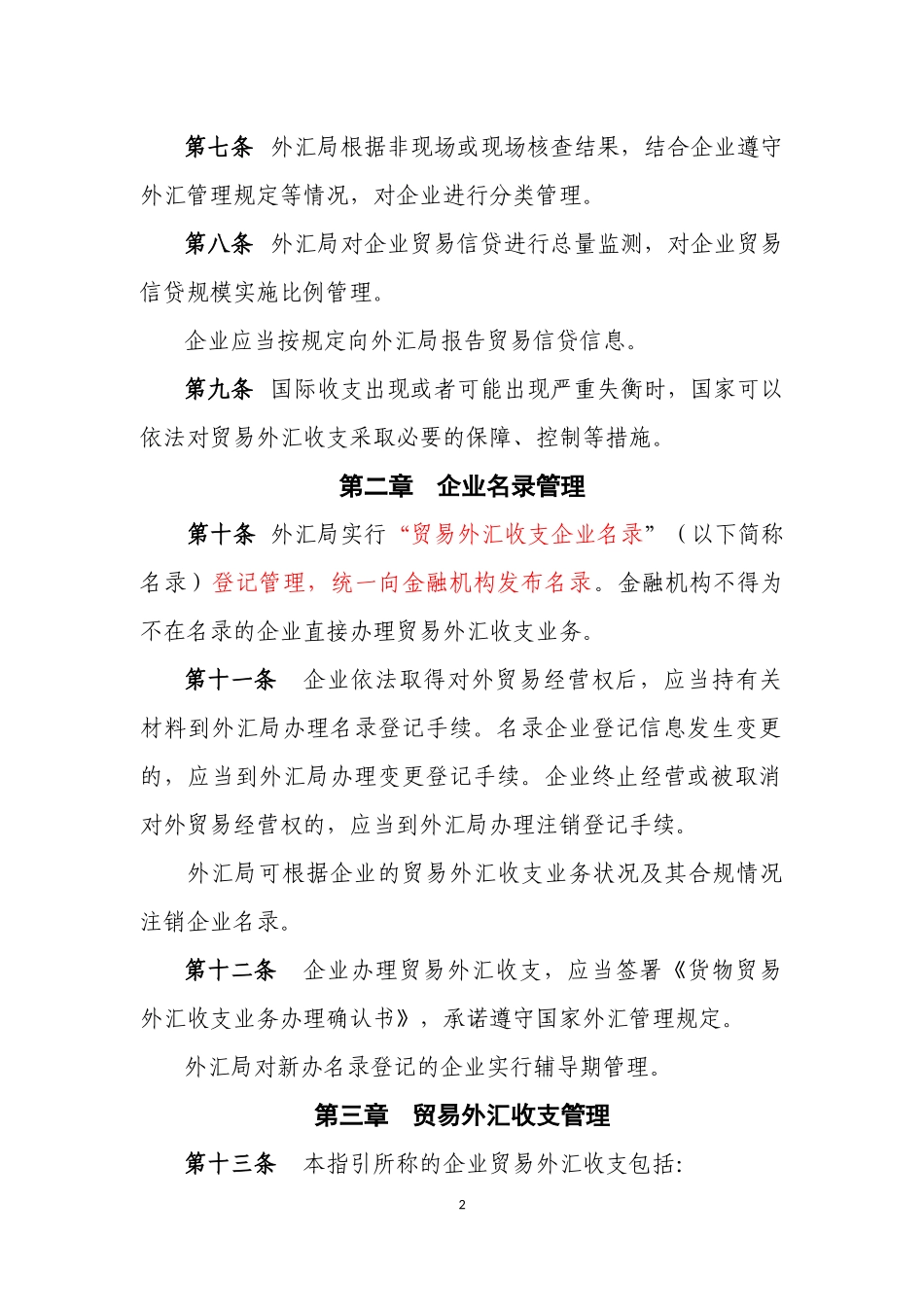 外汇管理与汇率管理知识分析指引_第2页