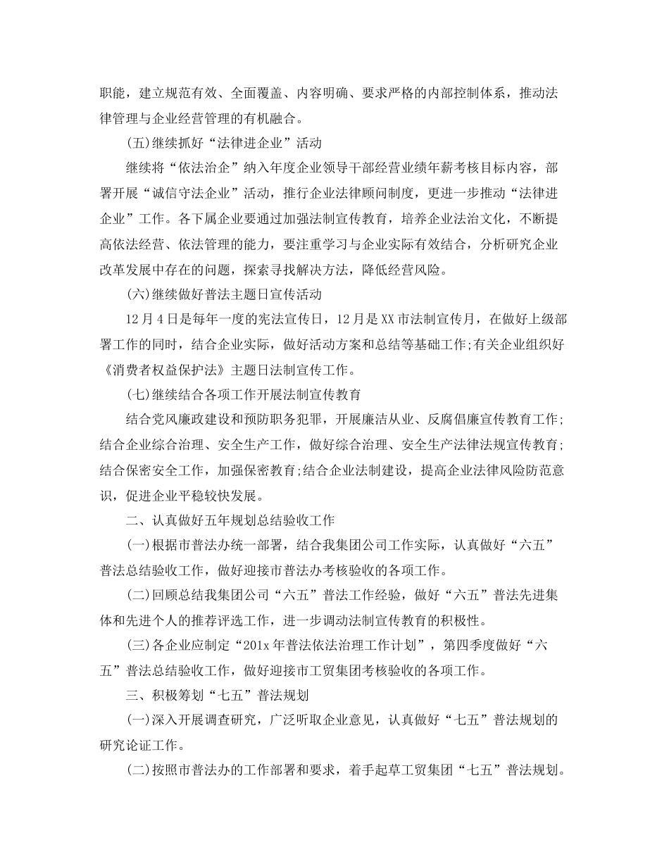 企业普法年度工作计划 _第2页