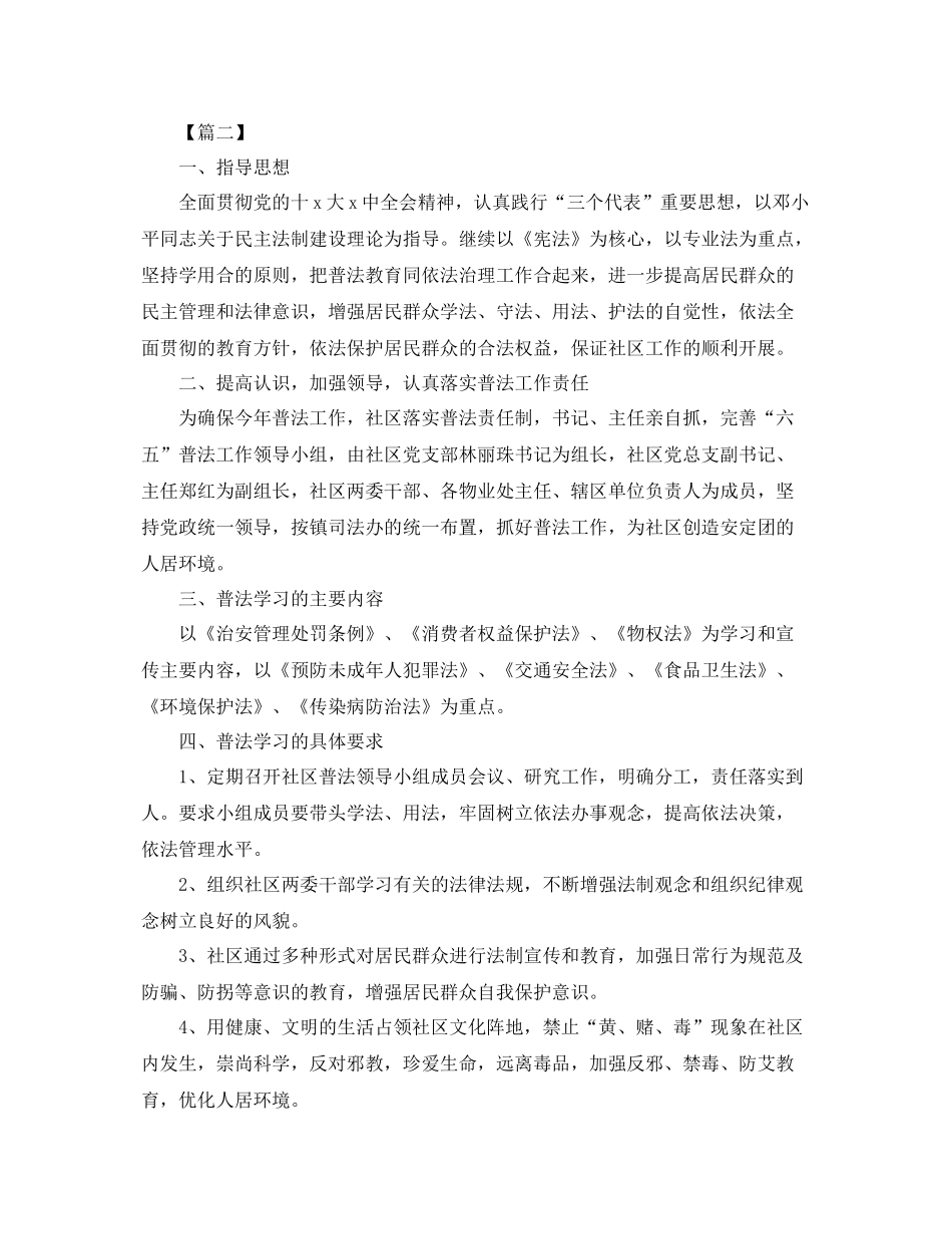 企业普法年度工作计划 _第3页