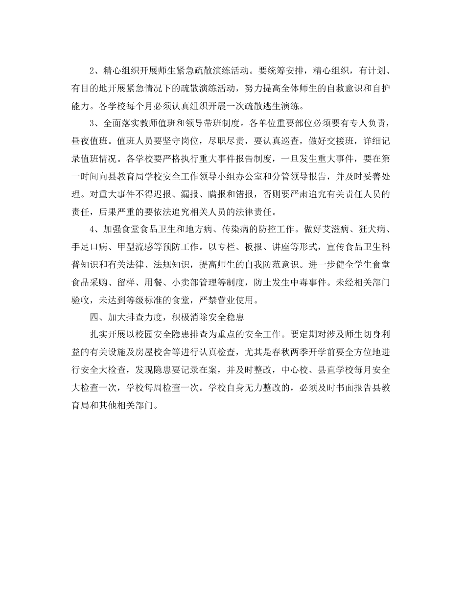 下半2020年学校安全工作计划 _第3页