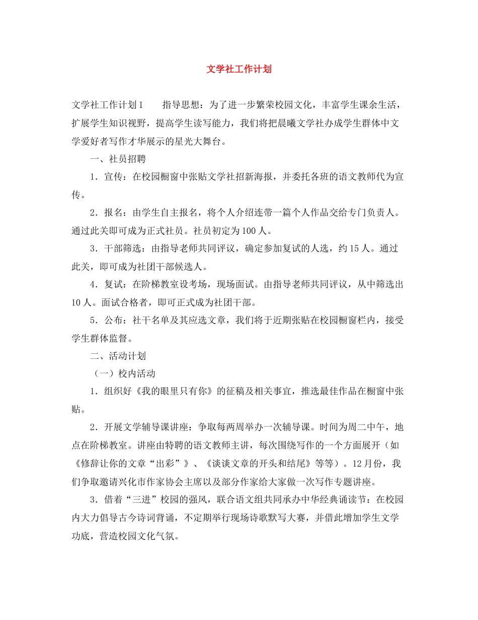 文学社工作计划 _第1页