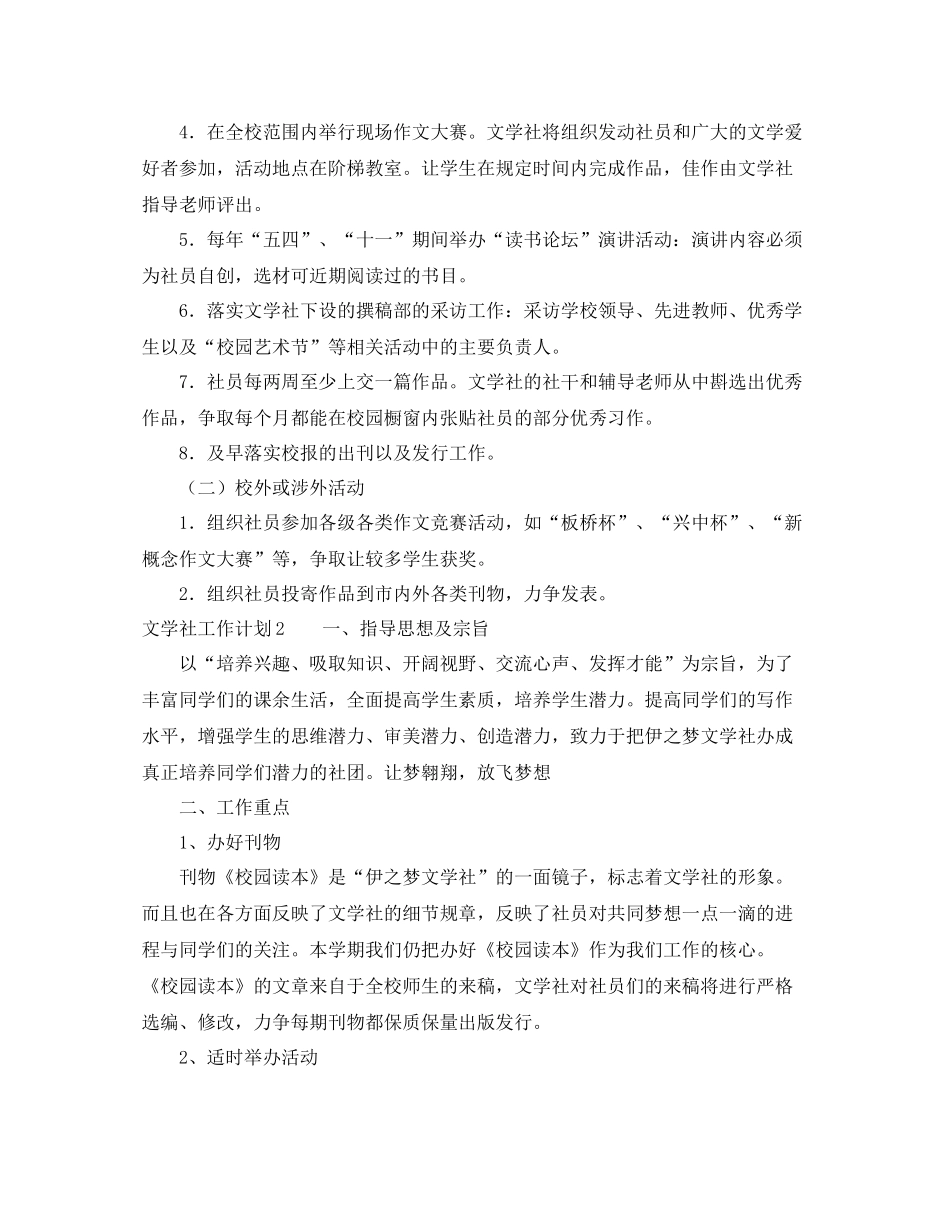 文学社工作计划 _第2页