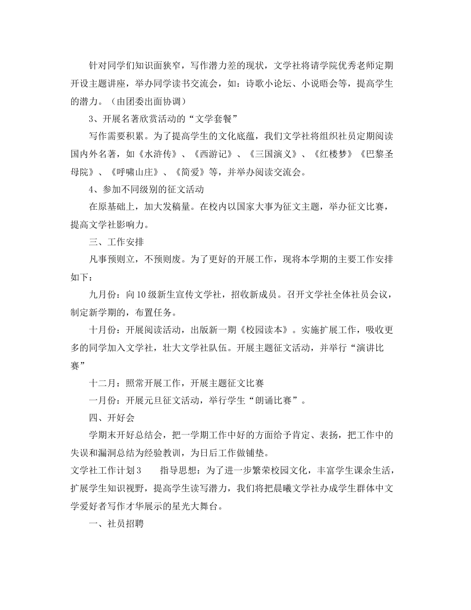 文学社工作计划 _第3页