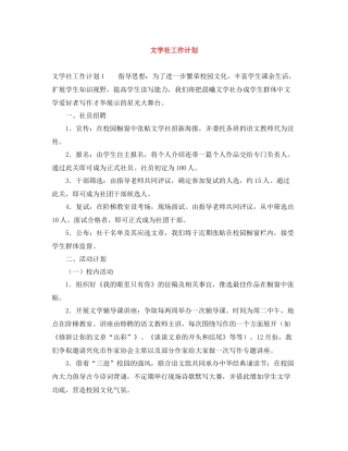 文学社工作计划 