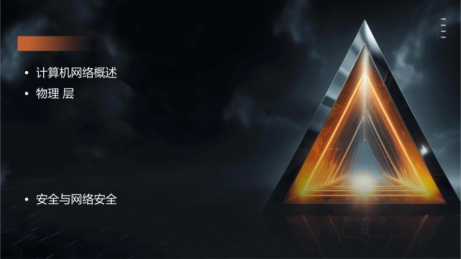 计算机网络第五版期末总复习课件_第2页