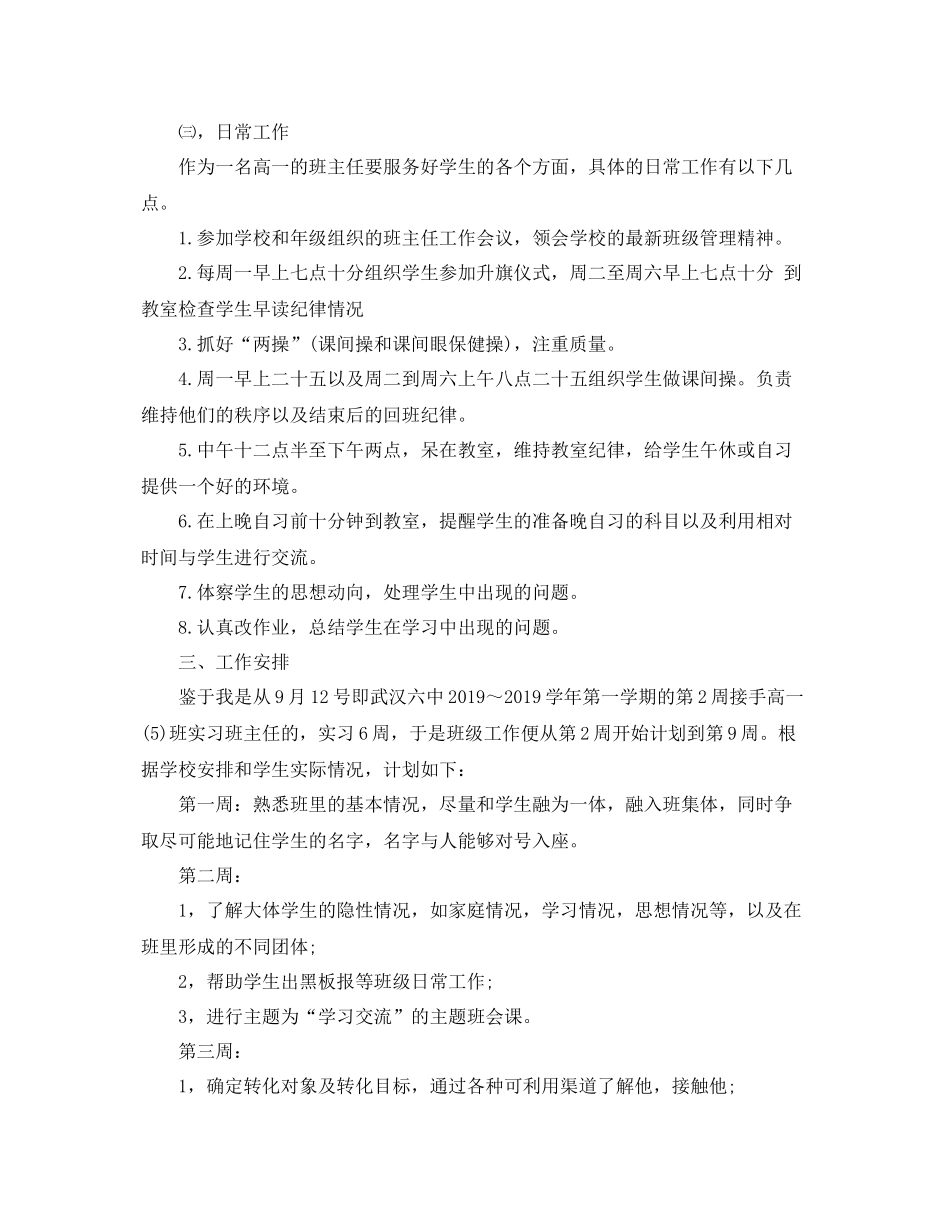 班主任实习工作计划范文 _第3页