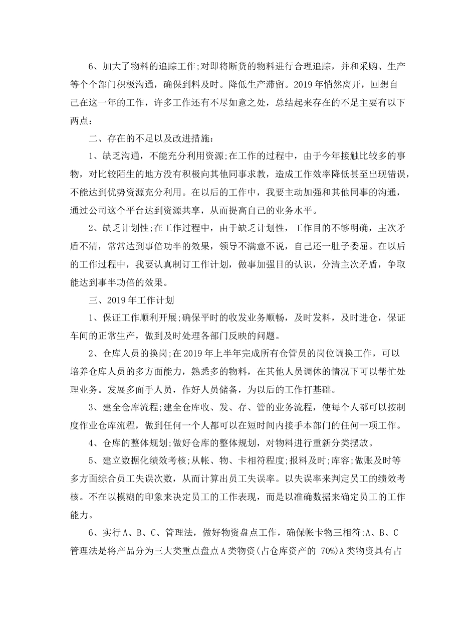 库房财务工作计划 _第2页