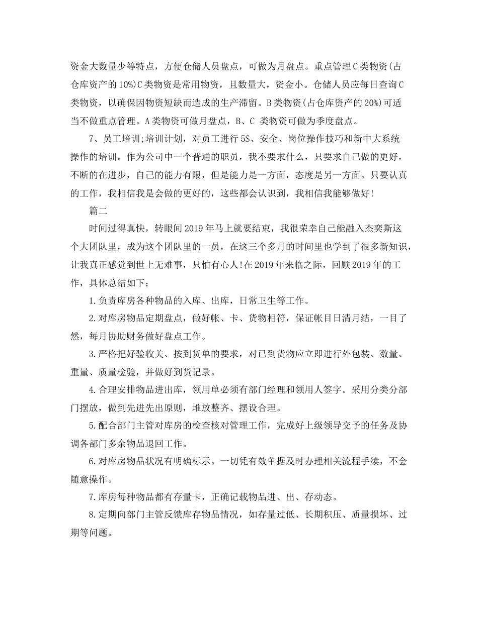 库房财务工作计划 _第3页