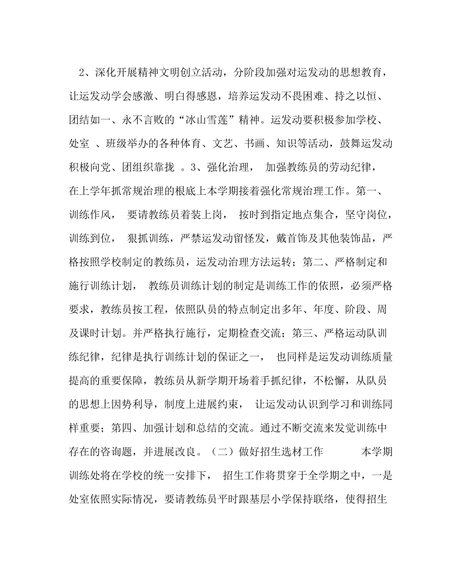 政教处范文训练处工作计划_第2页