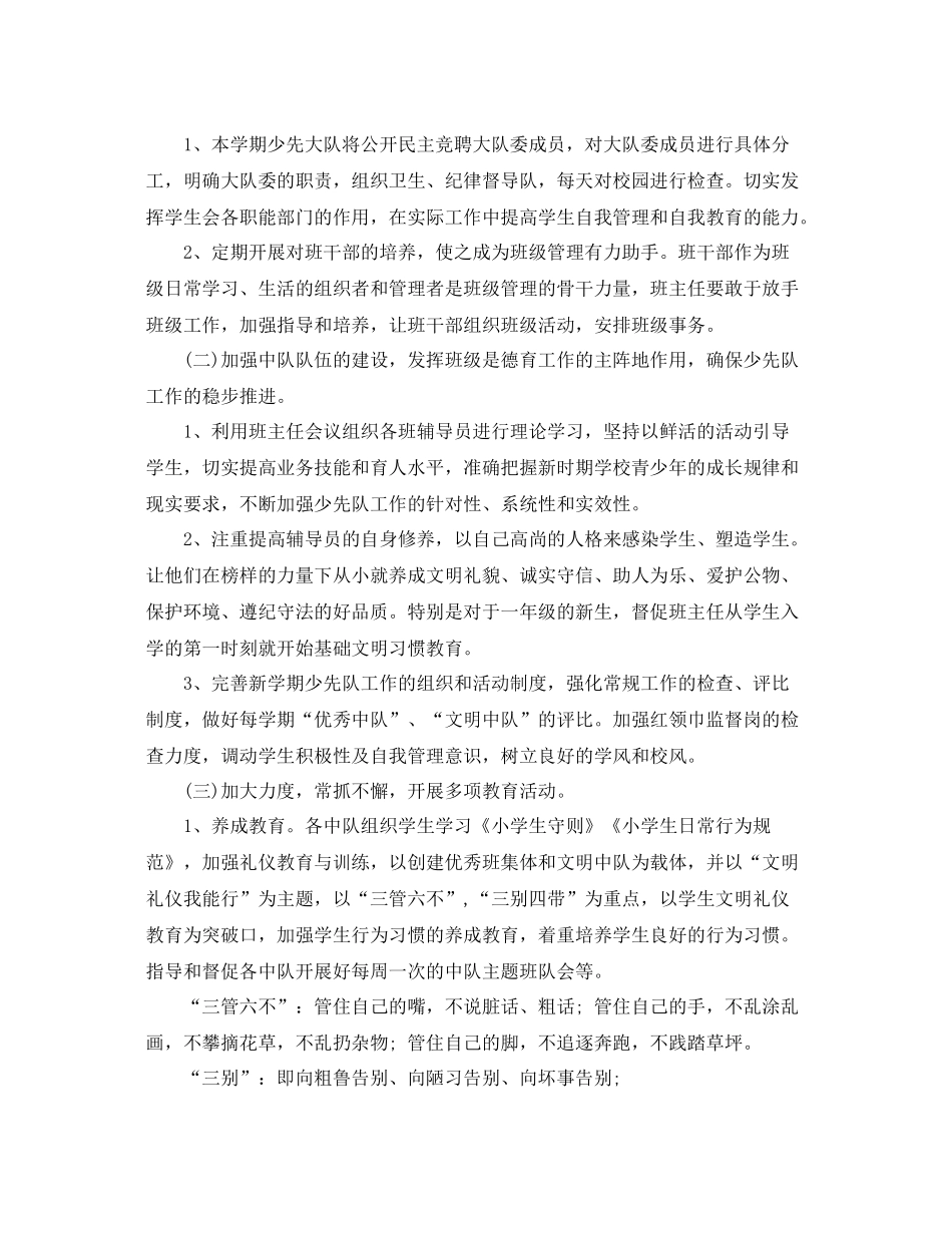 少先队工作计划及活动安排 _第2页