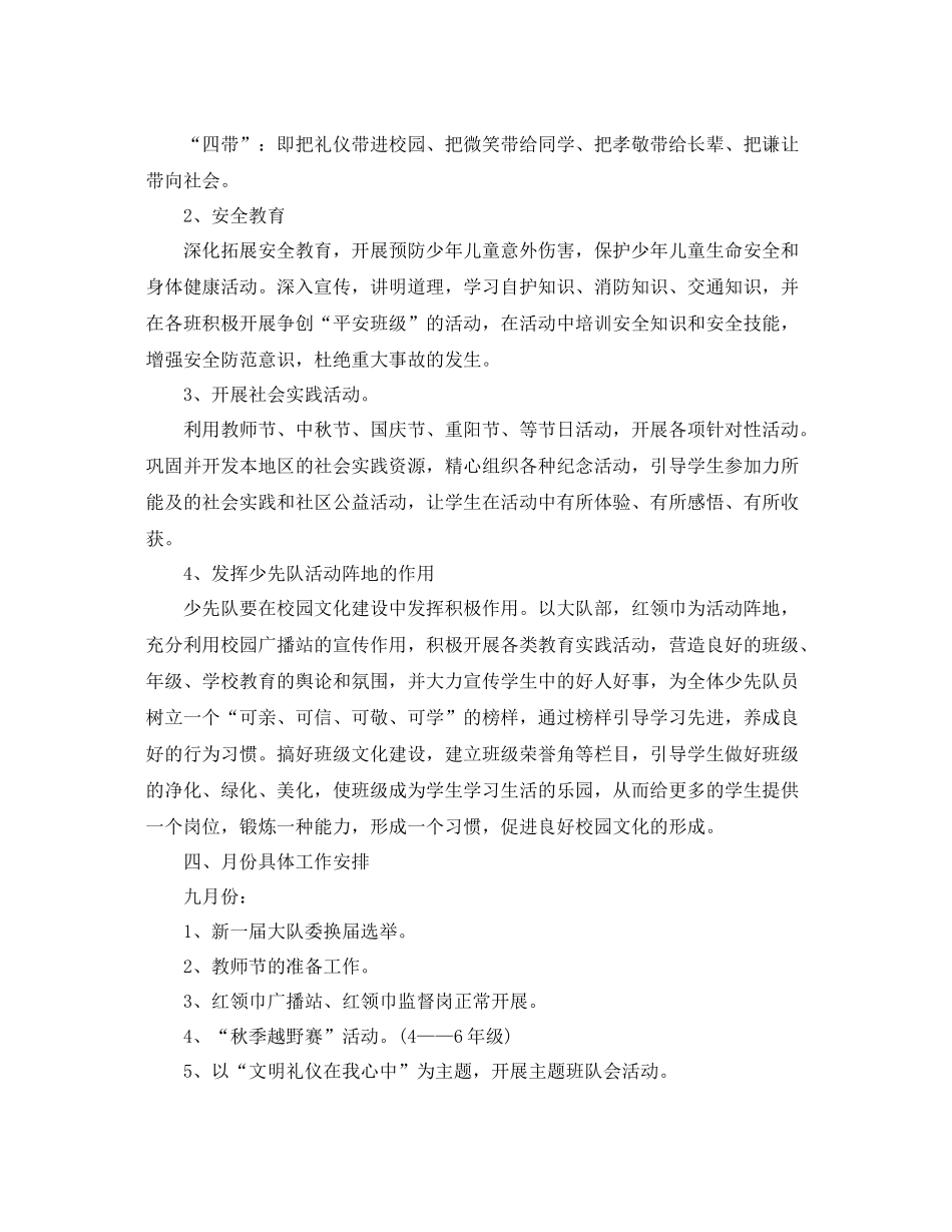 少先队工作计划及活动安排 _第3页