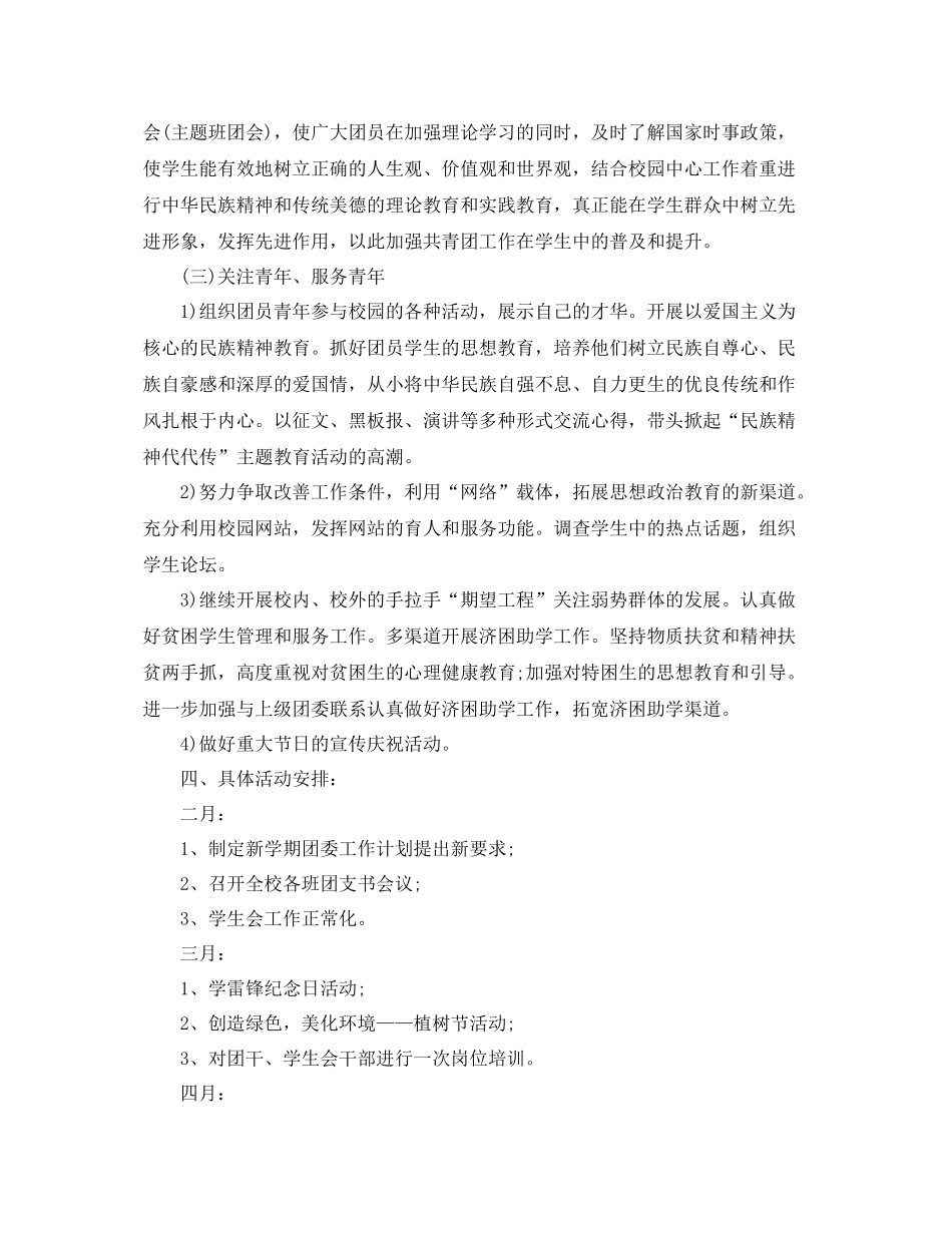 学校团委个人工作计划范文 _第2页
