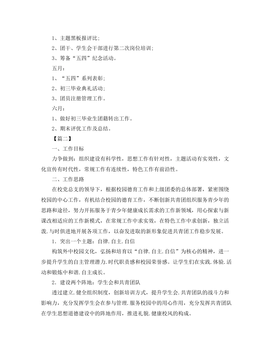 学校团委个人工作计划范文 _第3页