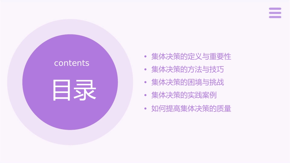 集体的事谁说了算课件_第2页