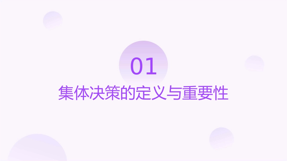 集体的事谁说了算课件_第3页