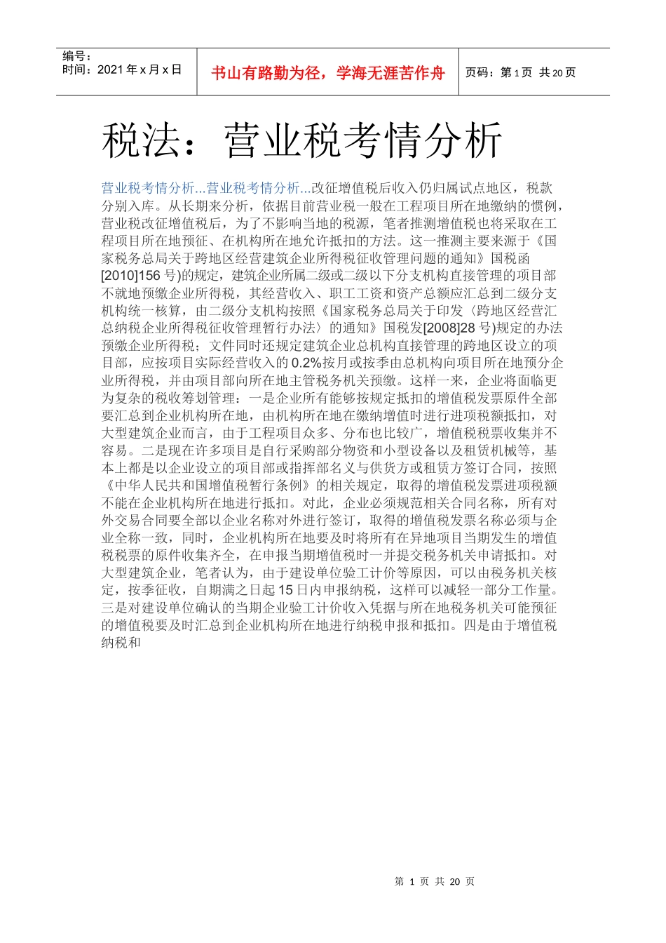 税法概论基础知识_第1页