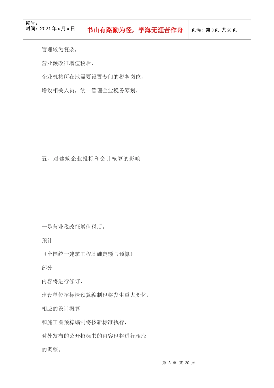 税法概论基础知识_第3页