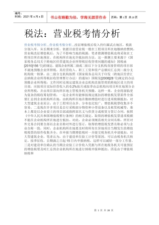 税法概论基础知识