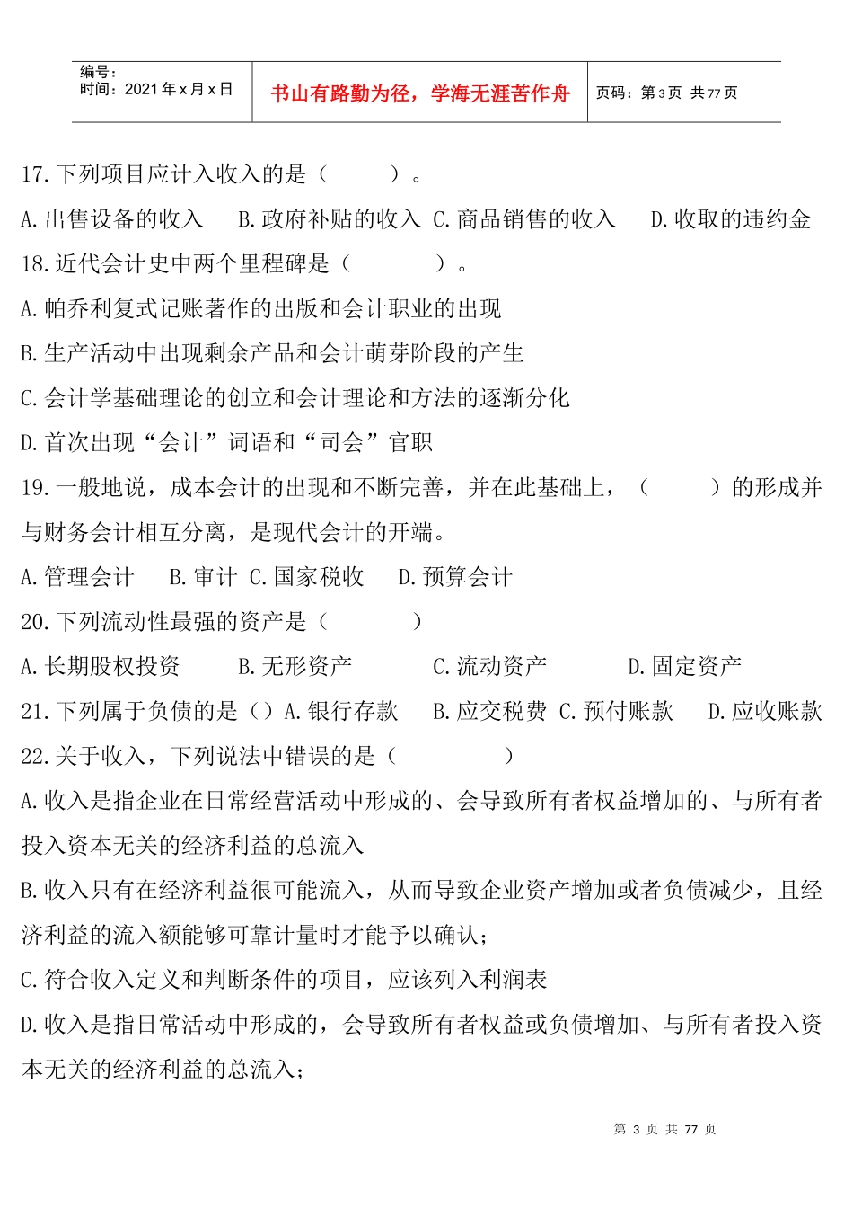 山东专升本会计学资料_第3页