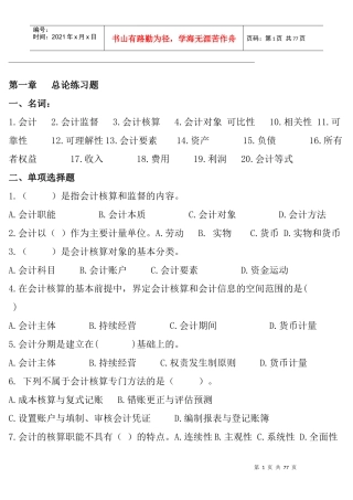 山东专升本会计学资料