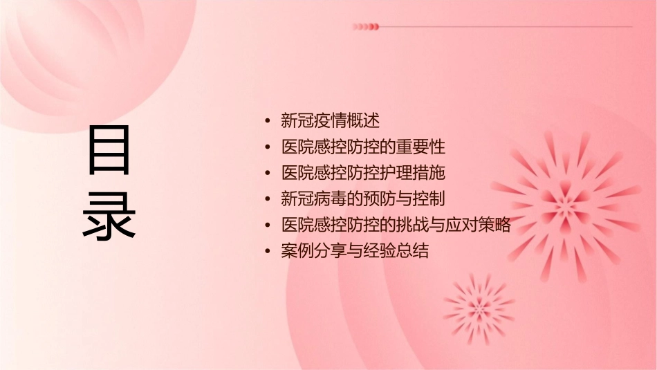 新冠疫情下医院感控防控护理课件_第2页