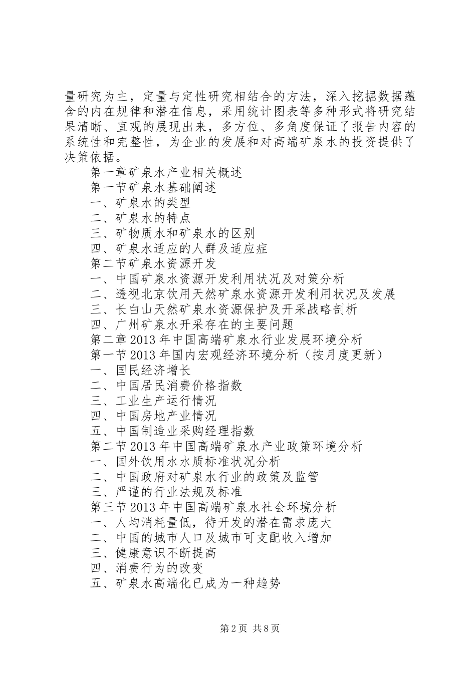 某高端礼品市场分析报告_第2页