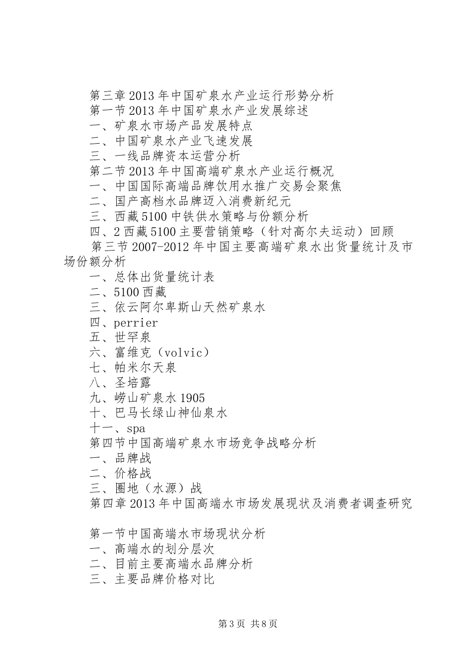 某高端礼品市场分析报告_第3页