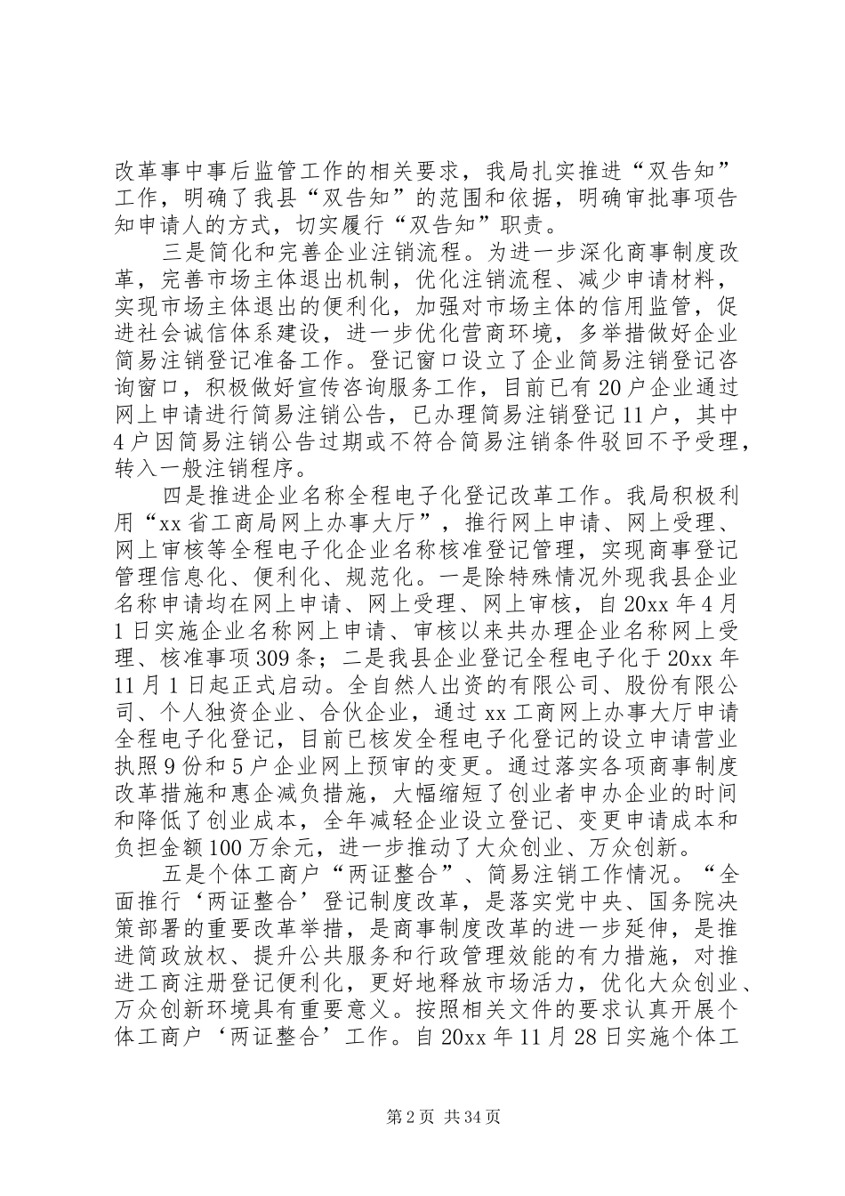 县市场监管局工作总结五篇_第2页