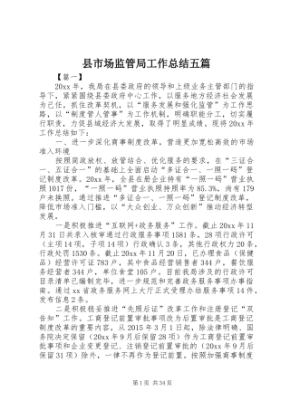 县市场监管局工作总结五篇