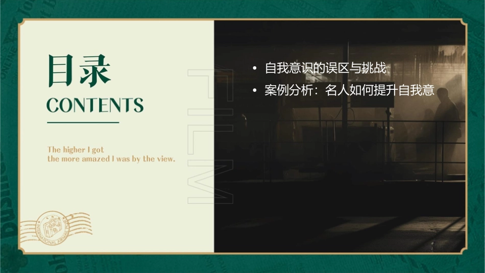 认识自我自我意识课件_第3页