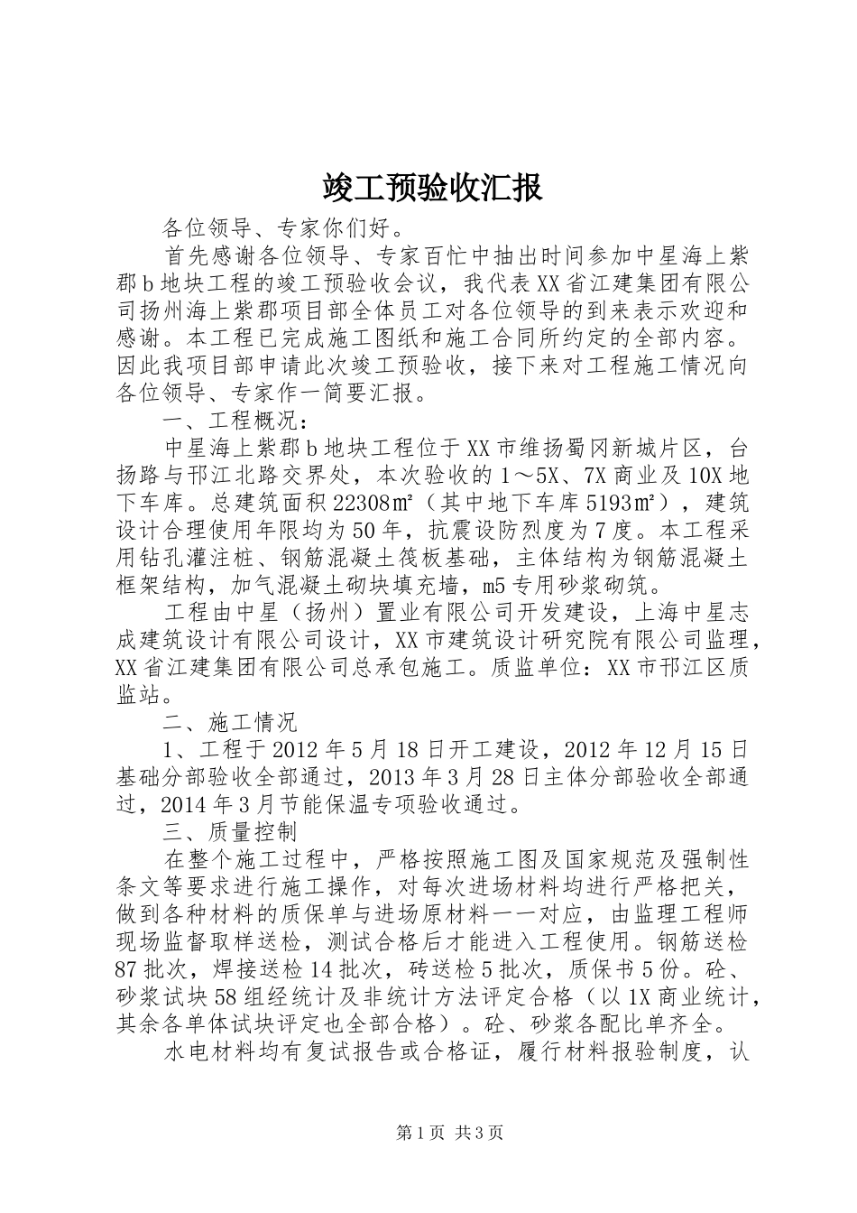 竣工预验收汇报_第1页