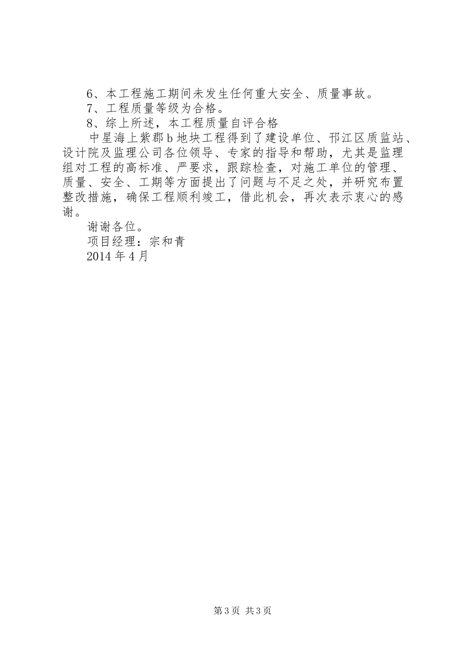 竣工预验收汇报_第3页