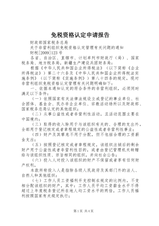 免税资格认定申请报告