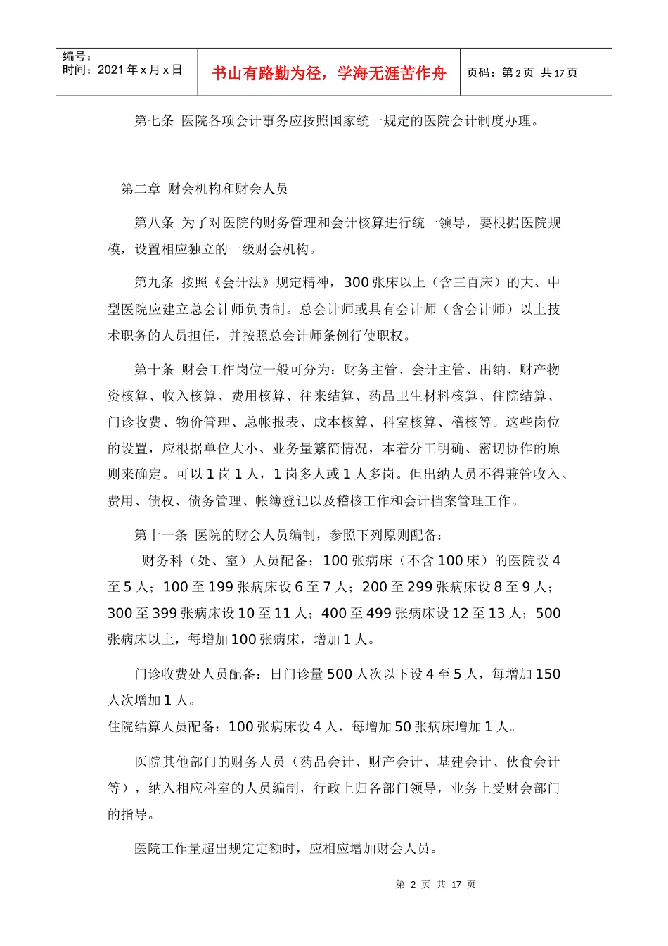 医院财务管理准则_第2页