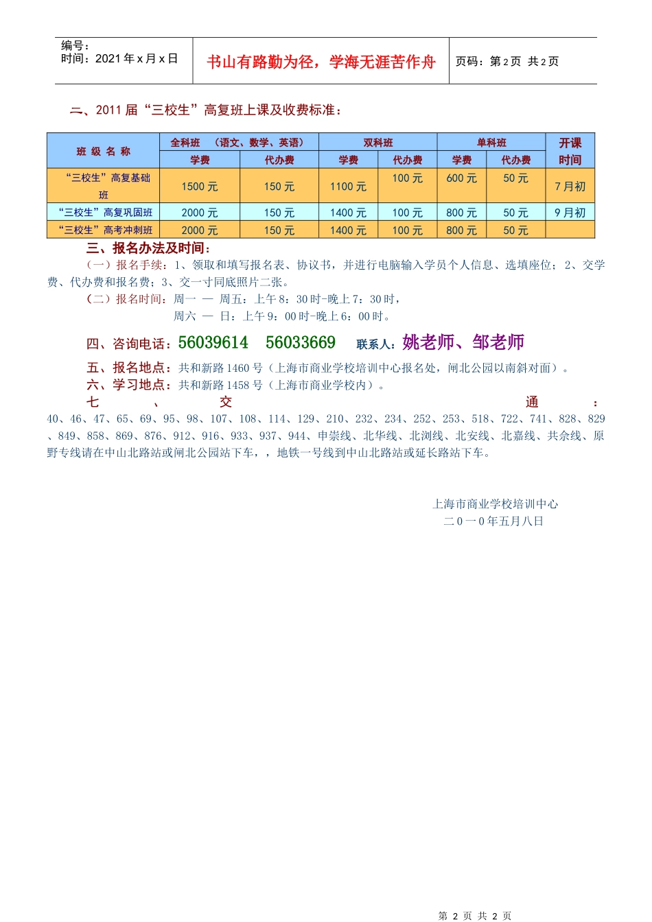 上海市商业学校——上海市A级办学单位、上海市财政局会计初、中_第2页