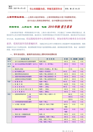 上海市商业学校——上海市A级办学单位、上海市财政局会计初、中