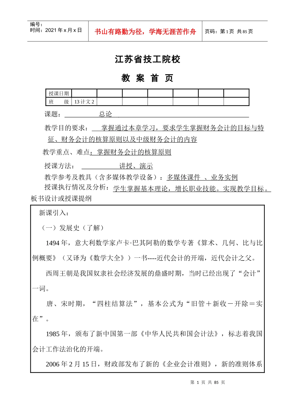 财务会计教案(DOC 59页)_第1页