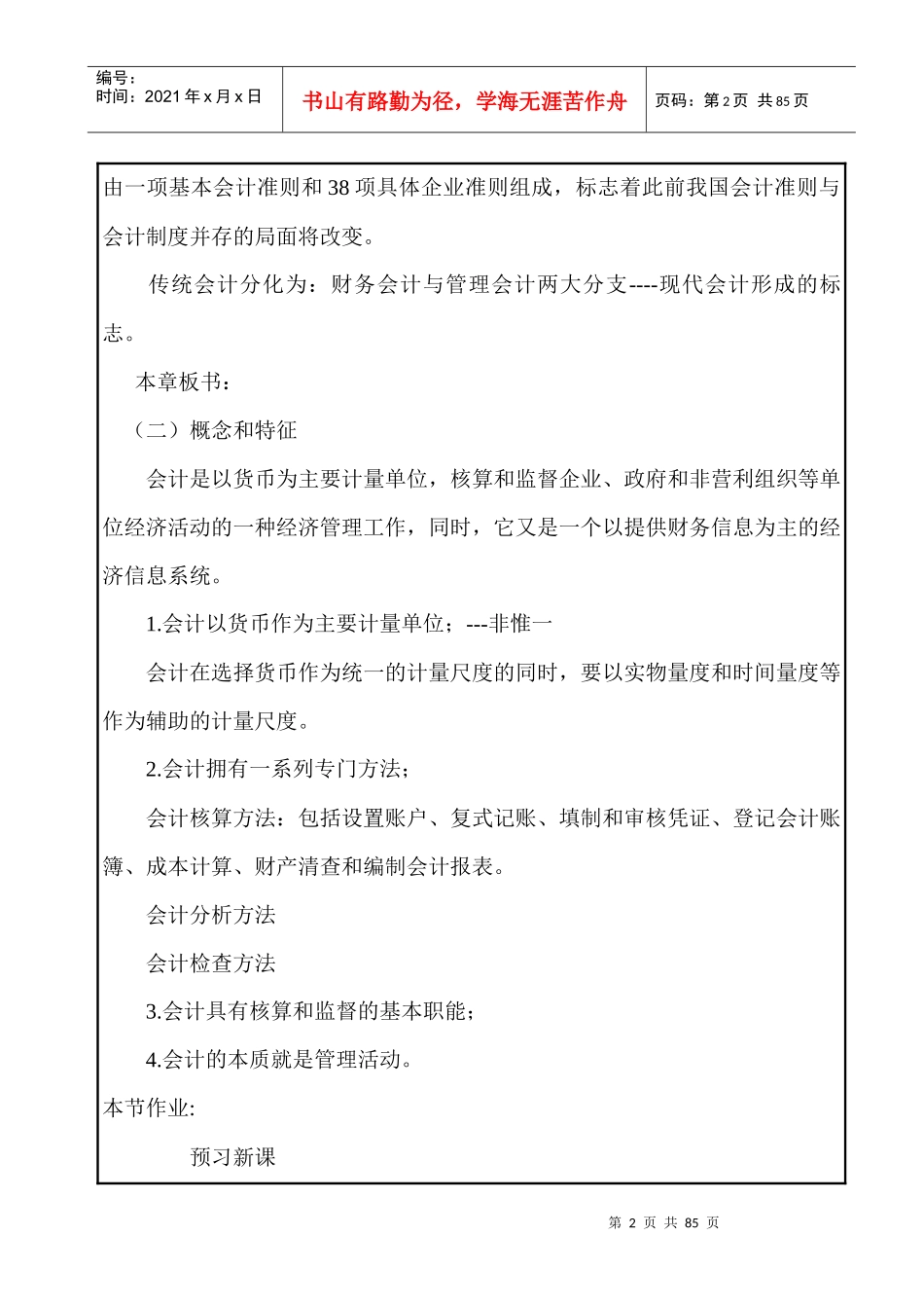 财务会计教案(DOC 59页)_第2页
