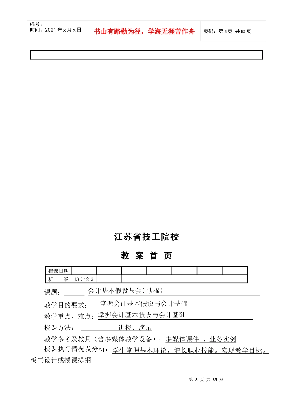 财务会计教案(DOC 59页)_第3页