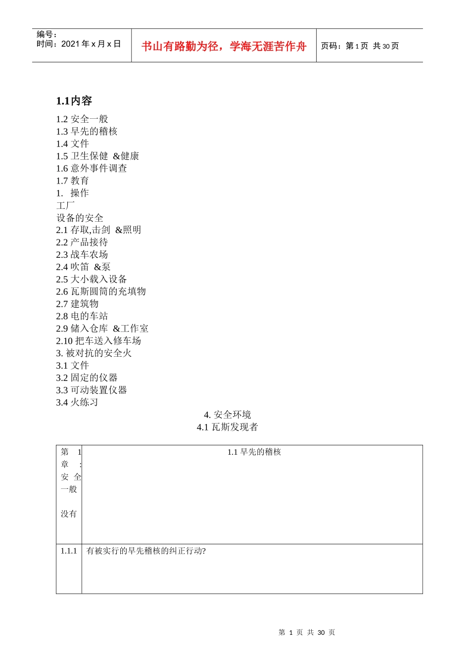 安全审计提问摘要(doc 32)_第1页