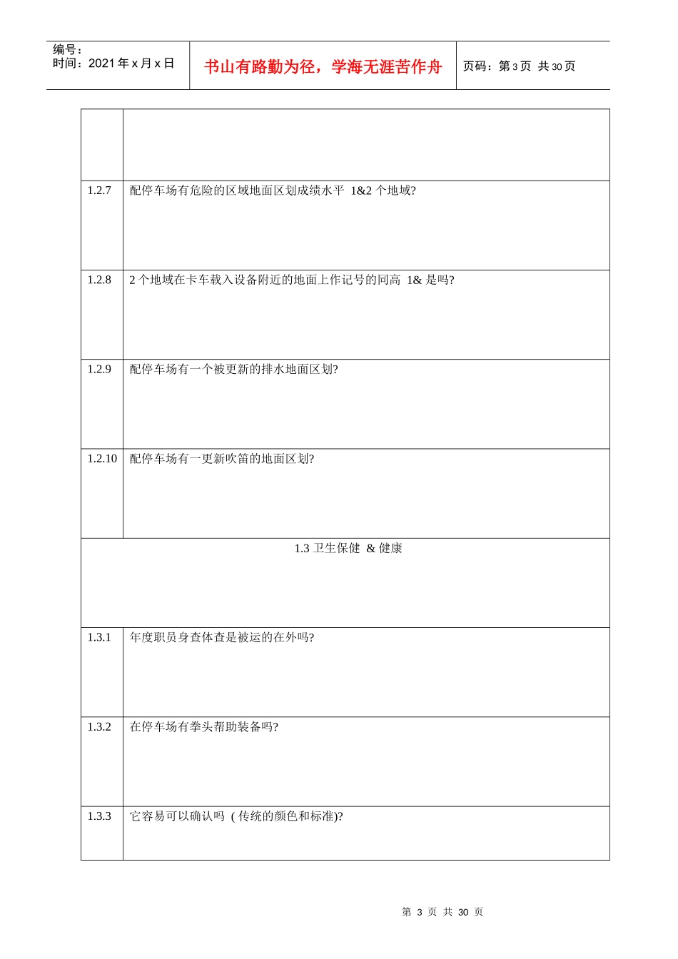安全审计提问摘要(doc 32)_第3页
