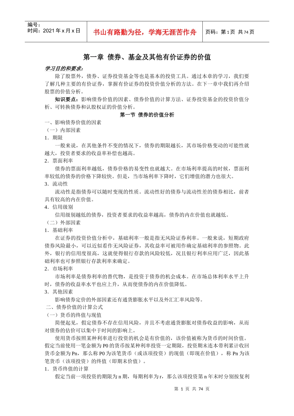 证券投资分析专题培训讲义_第1页