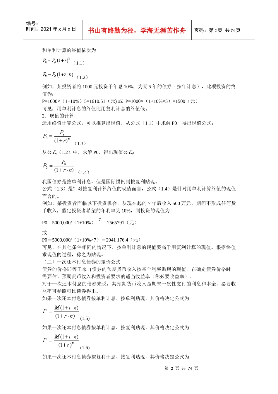 证券投资分析专题培训讲义_第2页