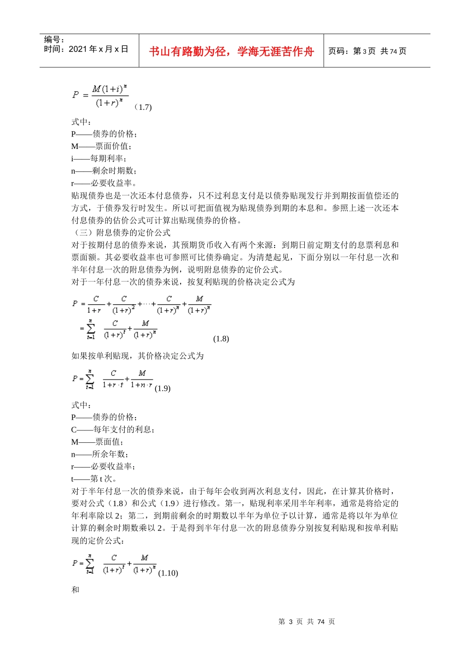 证券投资分析专题培训讲义_第3页